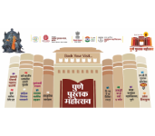 Pune Book Festival